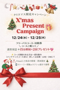 【クリスマスキャンペーン】熊本/ホワイトニング